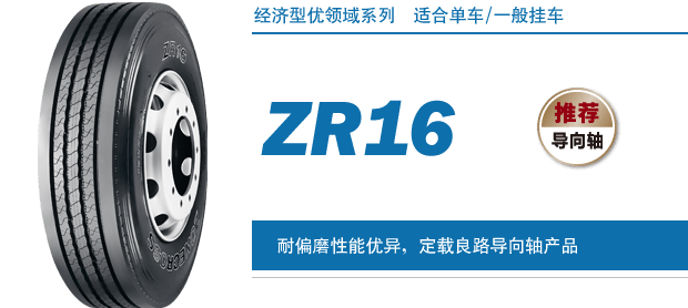 yh86银河国际卓陆士轮胎系列ZR16