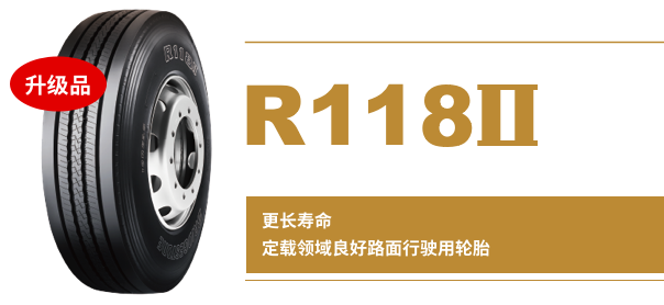 yh86银河国际客车轮胎系列R118
